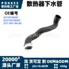 2215018682 Mangueira inferior do radiador em estoque adequada para modelos Mercedes-Benz Classe S W221/S600/S600L 07-13