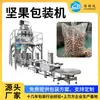 Máquina Envasadora y Pesadora Multicabezal para Frutos Secos y Snacks, Máquina Pesadora y Envasadora para Semillas y Cacahuetes, Máquina Envasadora Vertical de Film en Rollo para Alimentos
