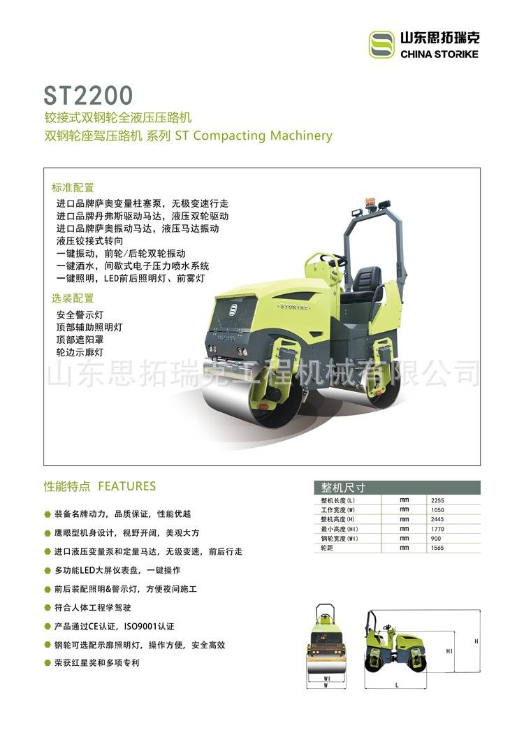2吨钢轮压路机 座驾式 思拓瑞克 LED前照灯 品牌发动机 生产厂家