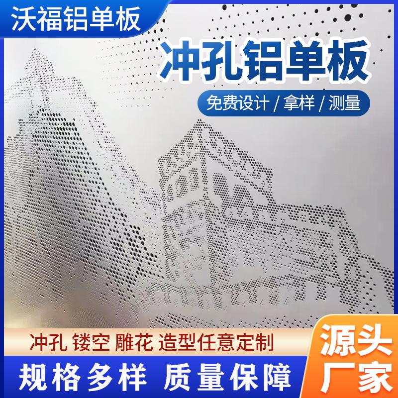 冲孔铝单板