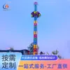 Nuevo equipo de atracción de torre giratoria grande para exteriores fábrica directa de torre giratoria instalaciones de atracción de torre giratoria