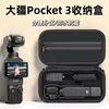 Adecuado para Estuche de Almacenamiento Dji Pocket 3, Cáscara Dura Anti-Caída Almacenamiento de Cámara Portátil Accesorio Anti-Pérdida Caja Protectora