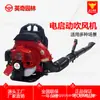 Partida elétrica Yingqi EB430 secador de cabelo a gasolina soprador de folhas de jardim máquina de soprar neve de mochila remoção de poeira de estrada