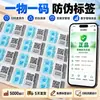 Etiquetas personalizadas anti-falsificación, códigos QR láser lisos, producción de códigos anti-falsificación, etiquetas anti-falsificación con códigos QR coloridos, venta al por mayor de fabricantes