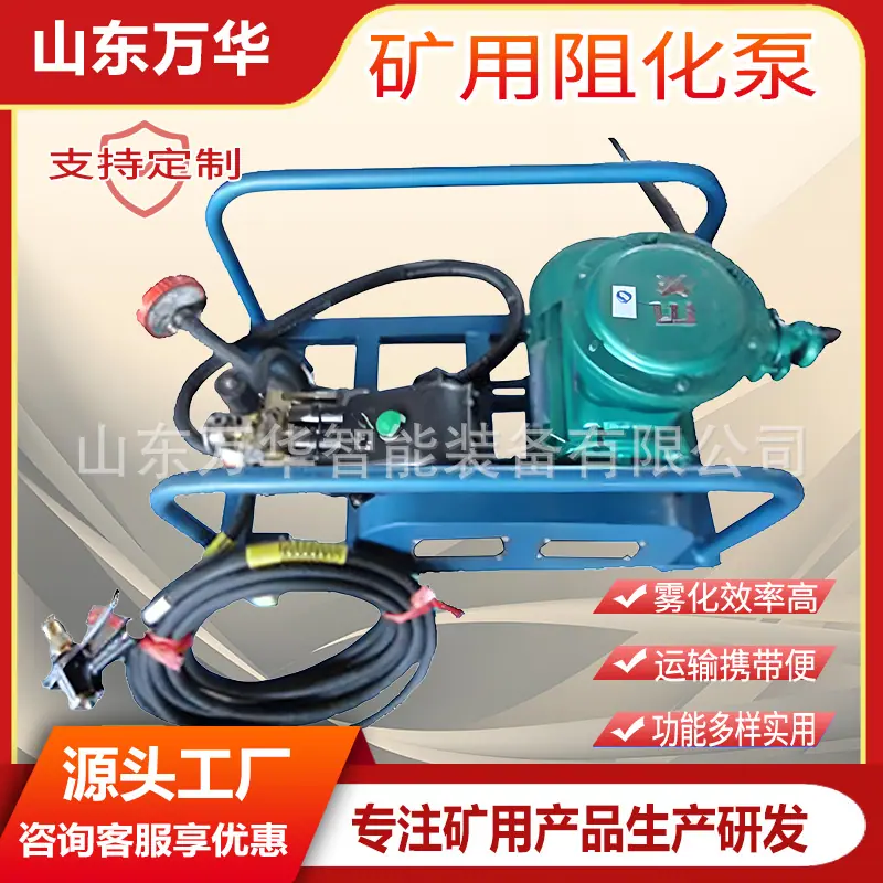 矿用阻化泵4.jpg