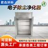Purificador de polvo electrónico, esterilización electrostática y recolección de polvo, dispositivo de conducto para hoteles y lugares públicos, equipo de purificación de aire.