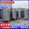 Transferencia de Tanques de Mezcla y Almacenamiento de Acero Inoxidable 304, Tanques de Almacenamiento de Líquidos Verticales de 5 Toneladas, Tanques de Almacenamiento de Líquidos Espesados de Grado Alimenticio