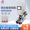 Máquina roscadora de pernos impermeable posicionamiento preciso autocomprobación de fallos alimentación automática tapón impermeable máquina bloqueadora de cables de coche