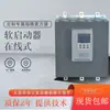 Arrancador Suave Online Zhengchuan Gtr8132 Não Precisa Adicionar Contator AC Controlador de Partida