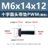 Tornillo de cabeza cruzada redonda de acero al carbono PWM con arandela de hierro negro electrónico con arandela de seguridad tornillo para máquina m1.4m2m3m4m5m6