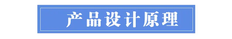 设计原理