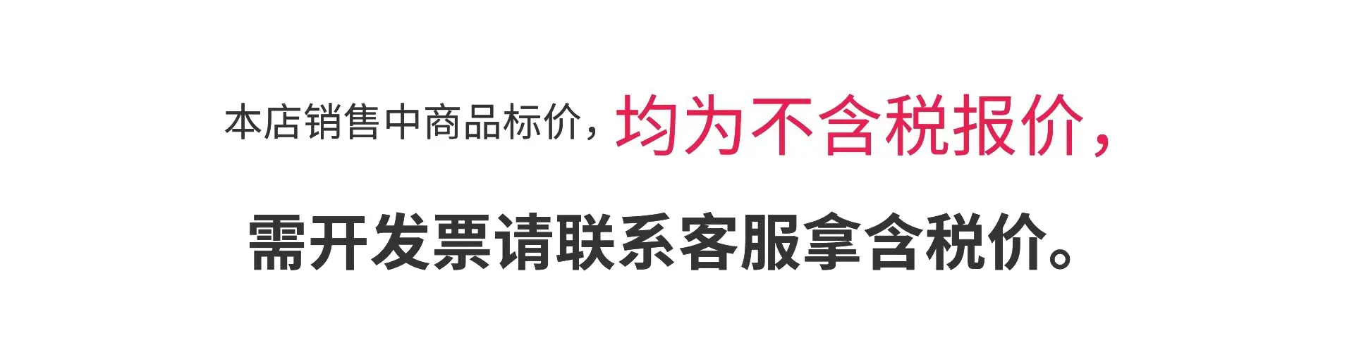 不含税点