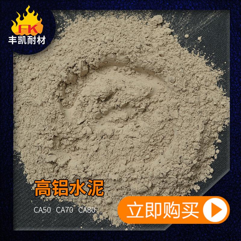 高铝水泥3