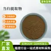 Extrato de Dang Gui 30:1 Pó de Dang Gui Solúvel em Água Polissacarídeo de Dang Gui Pó de Extrato de Dang Gui Produto em Estoque do Fabricante