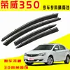 Defletor de Chuva para Carro Especialmente Usado para Roewe 350 Moldura de Chuva para Janela Acessórios de Modificação Moldagem por Injeção Aço Inoxidável Galvanizado