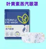 Mascarilla de Ojos al Vapor con Luteína Compresa Caliente Alivia la Fatiga Visual Especial para Dormir Parche de Protección Ocular Bloqueo de Luz Generación de Calor