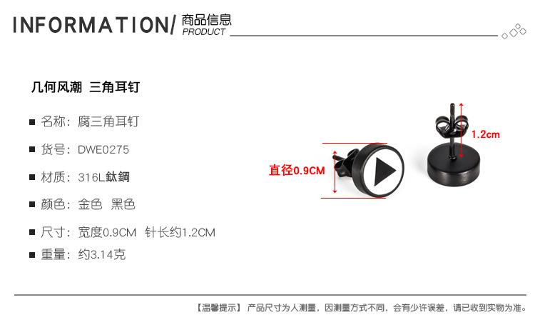 DWE0275-腐三角耳钉_03.jpg