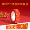 Cinta de Doble Cara para Mascotas para Pareados del Festival de Primavera, Adhesivo Fuerte para Decoraciones de Ventanas de Año Nuevo y Bodas, Decoración de Pared, Adhesivo sin Residuos para Habitación de Boda, Cinta de Carácter de Fortuna