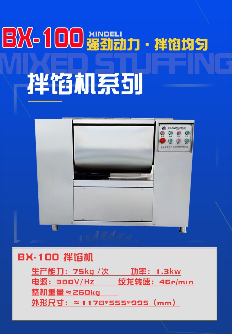 拌馅机-100_03.jpg