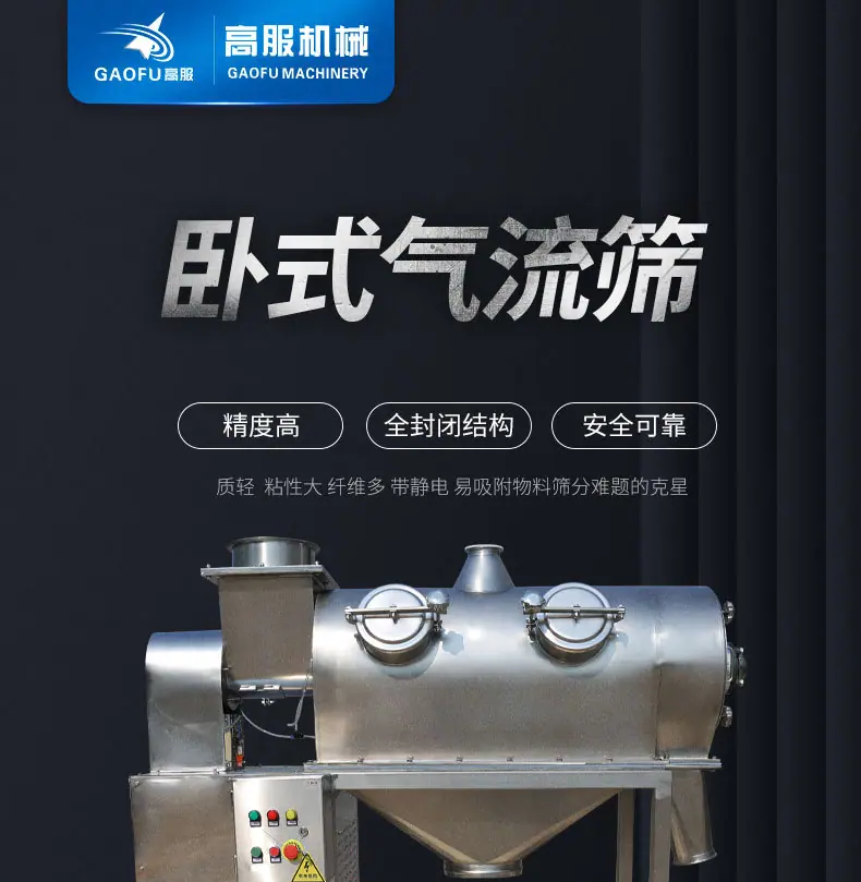 卧式气流筛_01