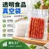 Saco a Vácuo Transparente Saco a Vácuo para Alimentos Saco de Embalagem Saco de Conservação de Frescor para Alimentos Cozidos 16 19 Bolso Comercial para Selagem a Quente