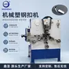 Máquina de Fivela de Aço Plástico Xinsheng, Máquina de Fivela de Aço, Máquina de Fivela de Ferro, Máquina de Conformação de Fivela de Aço, Estendida e Espessada