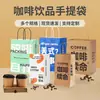 Bolsas de Papel Kraft Personalizadas en Stock, Bolsas de Regalo de Papel, Bolsas para Llevar de Té de Leche y Café Transfronterizas de Exportación con Impresión