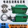 Máquina Prensadora de Bordes Eléctrica de Velocidad Ajustable, Herramienta Pequeña de Lijado para Aislamiento de Tuberías, Cabeza de Aleación, Máquina Eléctrica Portátil de Repujado para Láminas de Hierro y Aluminio