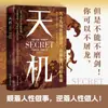 El éxito reside en la planificación, Libro Tianji, Copyright Genuino, Equilibrio, Libro de Estrategia de Juego, Éxito, Sabiduría, Naturaleza Humana y Sofisticación, Libro de Iluminación
