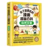 La Enciclopedia Divertida de Cómics Que los Niños Aman Tanto: Leyendas de Sonido y Luz - Expansión de Conocimientos de Física y Pensamiento Científico para Niños Divulgación Científica