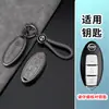 Adecuado para Cubierta de Llave Nissan Teana Qashqai Tiida Sylphy Tiida Bolsa de Llave de Coche de Gama Alta para Hombres y Mujeres Hebilla Carcasa