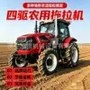 Tractor agrícola de cuatro ruedas, vehículo agrícola, cultivador de arrozales, rotocultivador, tractor agrícola, tractor de desmonte y deshierbe