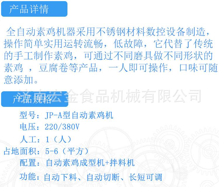 全自动素鸡机
