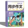 Libros de Ensayos Sincronizados Auténticos para Estudiantes de Primaria + Libros de Ensayos Sincronizados para Estudiantes de Secundaria, Grados 1-8, Primer Semestre