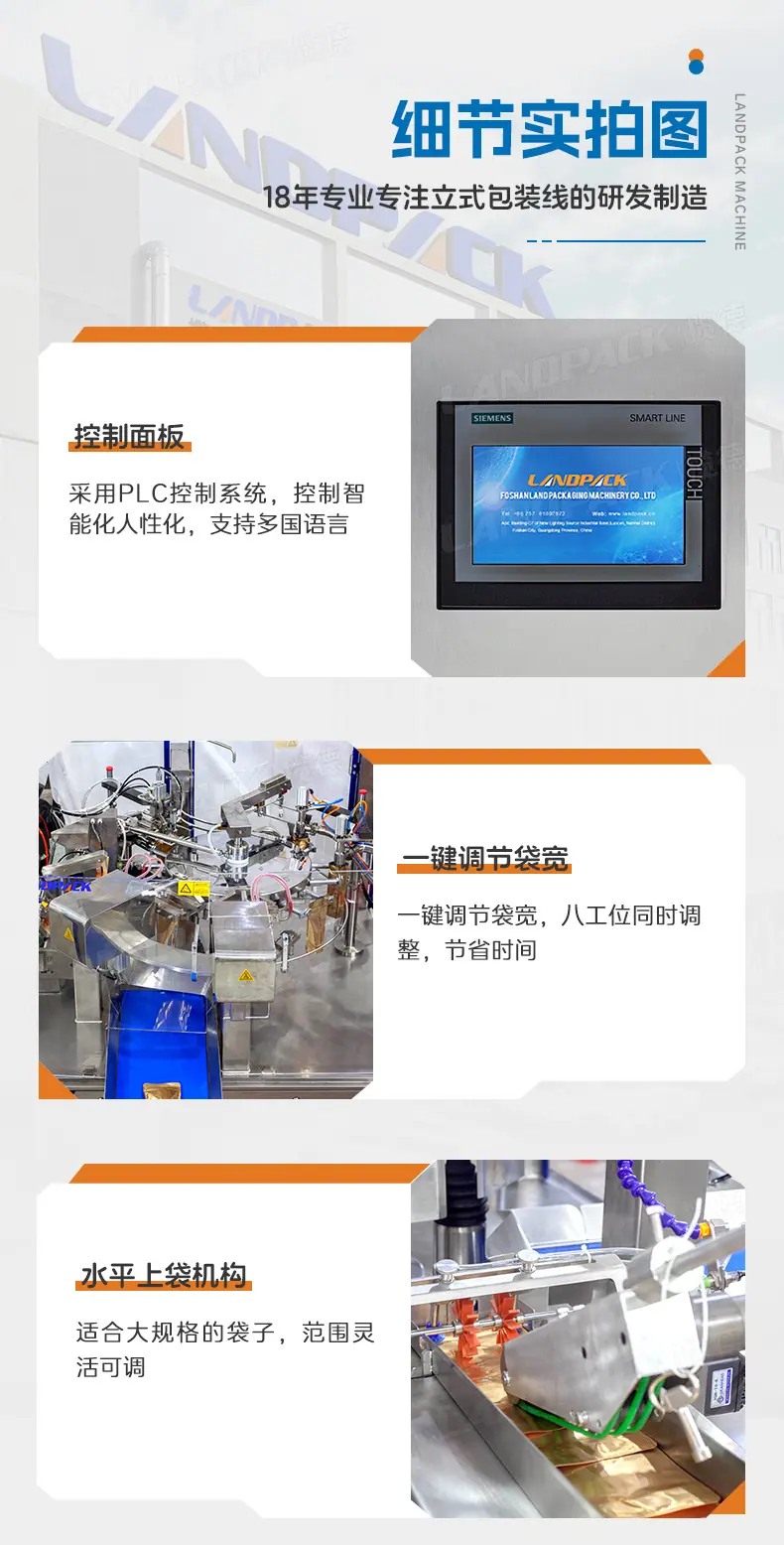 LD-8200（开拉链装置）+双头液体灌装机+酱料+彩霞-详