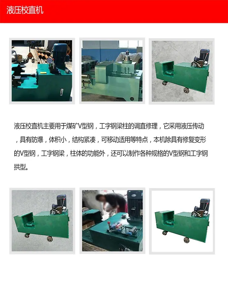 液压校直机1.jpg