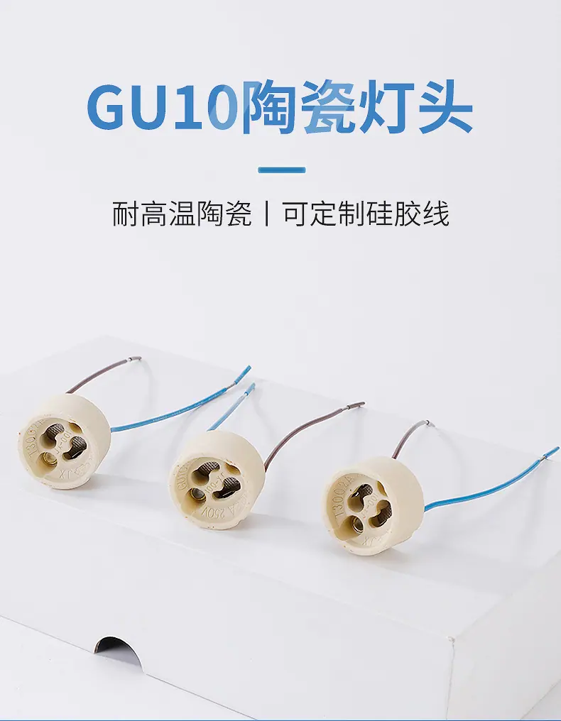 GU10陶瓷灯头--内页_01.jpg