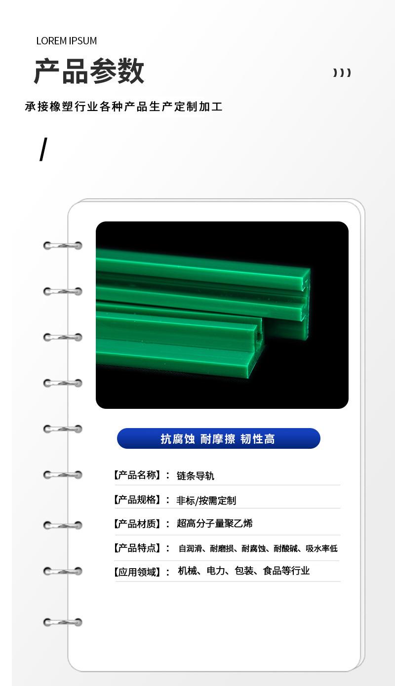 超高分子量聚乙烯链条导轨_08.jpg