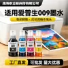 Compatível com tinta Epson 009 para impressoras L6558 L6578 L15158 L15168 L15180