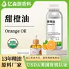 Aceite de Naranja Dulce Orgánico Certificado por el USDA Aceite de Naranja de Variedad Única Aceite de Naranja Dulce Brasileño Prensado en Frío Proporciona Código de Seguimiento
