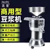 Pip Máquina Comercial de Leche de Soya Máquina Batidora Máquina de Tofu Casera Separación de Pulpa de Bagazo Máquina Trituradora Tipo 100 Máquina Trituradora de Arroz