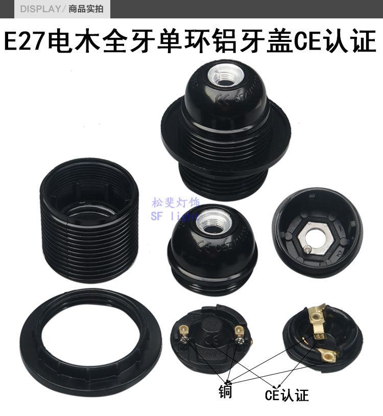 E27E14塑料电木全牙光身半牙铝牙盖_01.jpg