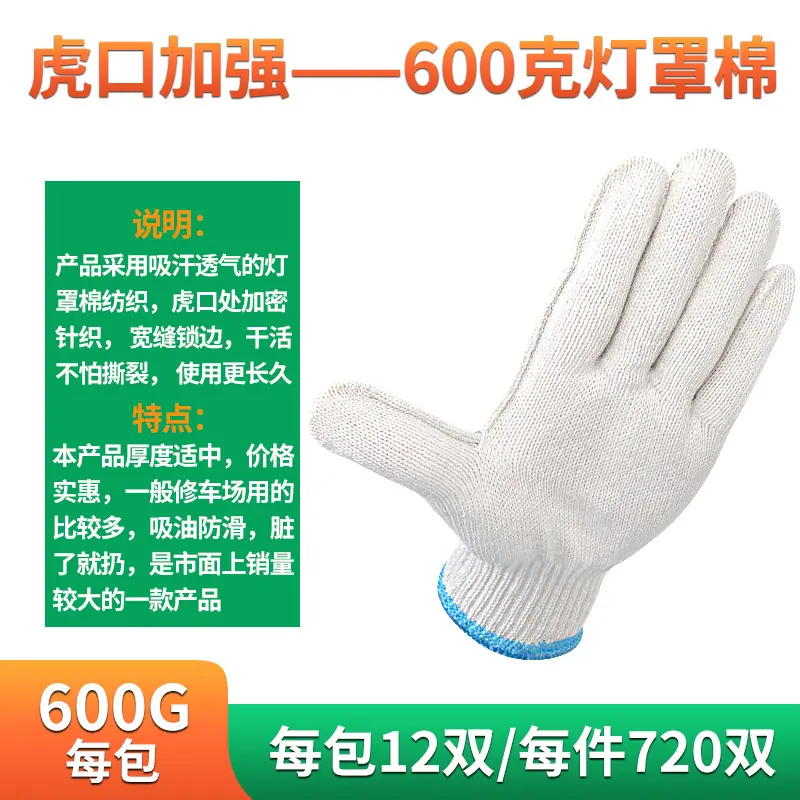 10-虎口-加强600克灯罩棉
