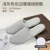 Fornecedor de hotel chinelos descartáveis de fleece de coral para uso doméstico, hotéis, salões de beleza, viagens internacionais e uso em hospedagens - fabricante