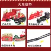 Trem Elétrico de Trilha Transfronteiriço Brinquedo Trem de Natal Mini Trem Brinquedo de Carro para Crianças Comércio Exterior Atacado Novo Modelo