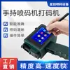 Impresora de Inyección de Tinta Portátil Pequeña de Mano Capaz de Imprimir Códigos QR, Códigos de Barras, Fechas y Logos en Cajas de Cartón y Bolsas de Alimentos