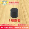 32mm equipo de fitness tubo de acero protección cubierta de pie antideslizante redonda negra plástico recubrimiento tubo redondo plástico PVC recubrimiento