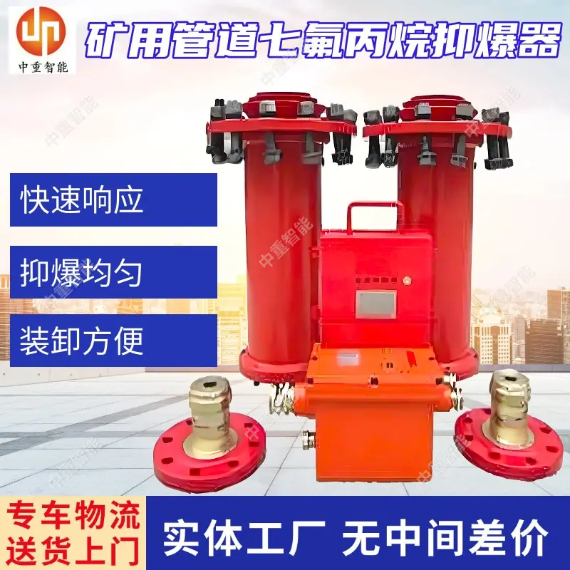 矿用管道七氟丙烷抑爆器.jpg