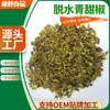Fabricante de Pimientos Verdes Deshidratados, Granulados de Pimiento Verde Deshidratado, Rodajas de Pimiento Verde Deshidratado, Granulados de Pimiento Verde Dulce Seco