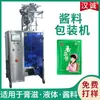 Máquina de Embalagem Automática para Molho de Cogumelos Máquina de Embalagem de Molho Totalmente Automática Zhuhou Máquina de Embalagem de Molho para Viagem Personalização